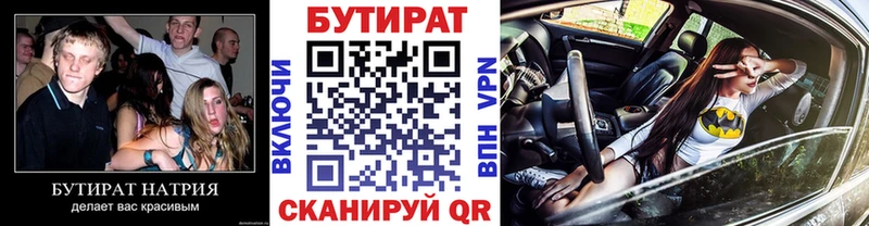 БУТИРАТ буратино  Бобров 
