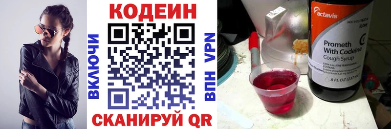 Codein напиток Lean (лин)  Бобров 